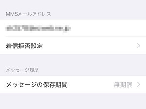 iPhoneからAndroidに乗り換えましたが、SMSが届きません!? - いまさら聞けないiPhoneのなぜ