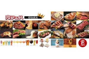 GWは「肉フェス OSAKA2019」で食い倒れ! - 有名店の人気メニューが勢ぞろい