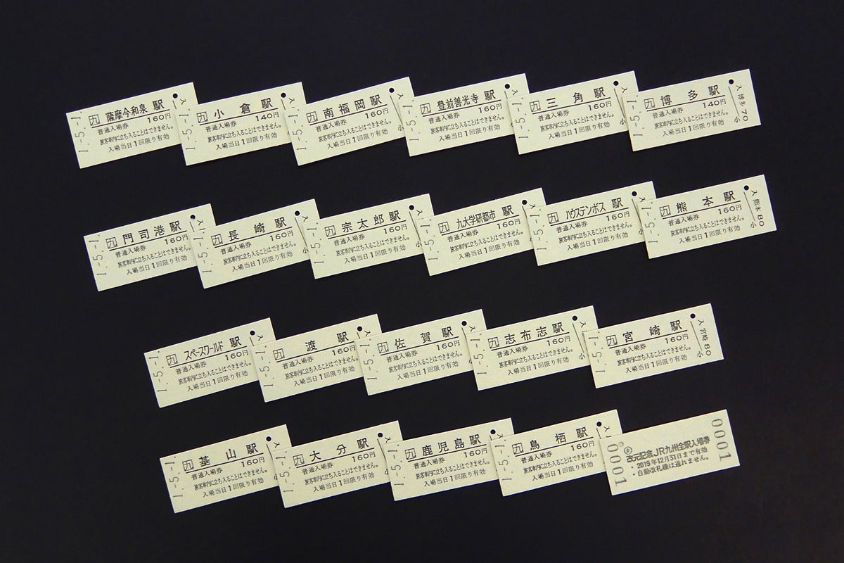 JR九州、改元記念の全駅入場券セット - 好評で増刷、300セット発売 | マイナビニュース