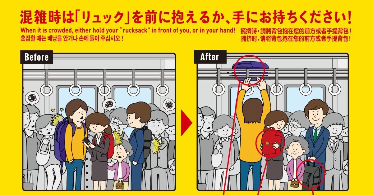 電車 内 リュック 販売済み