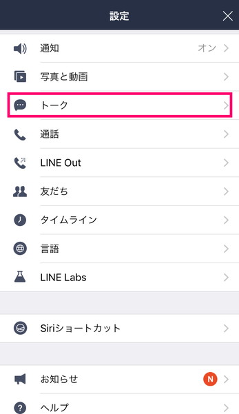 Lineトークの背景を変えるやり方 マイナビニュース