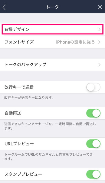 Lineトークの背景を変えるやり方 マイナビニュース