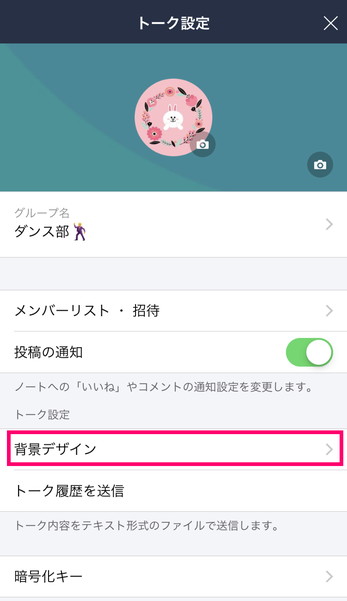 Lineトークの背景を変えるやり方 マイナビニュース