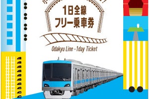 小田急電鉄「1日全線フリー乗車券」行楽シーズンなどに合わせ発売