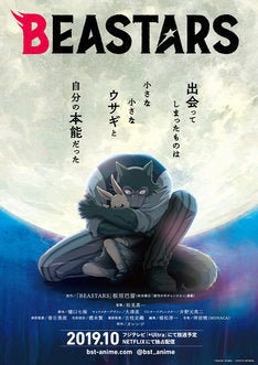 アニメ Beastars キービジュアル公開 美しい満月を背にしたレゴシとハル マイナビニュース