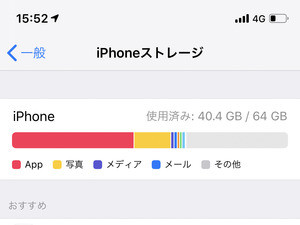 Iphoneから写真を削除したのに空き容量が回復しない とアセったときには マイナビニュース