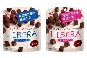 江崎グリコ、目の疲労や指先の冷えを軽減するチョコレート「LIBERA」発売