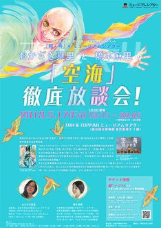 阿 吽 おかざき真里と橋本麻里が空海の魅力語るイベント 特別展でグッズも マイナビニュース