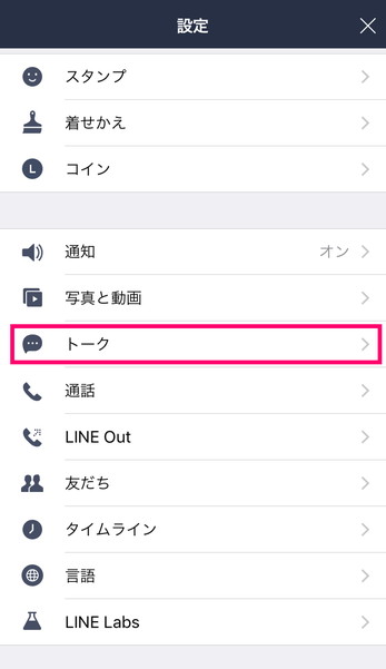 Lineの文字サイズは変えられる やり方を解説 マイナビニュース