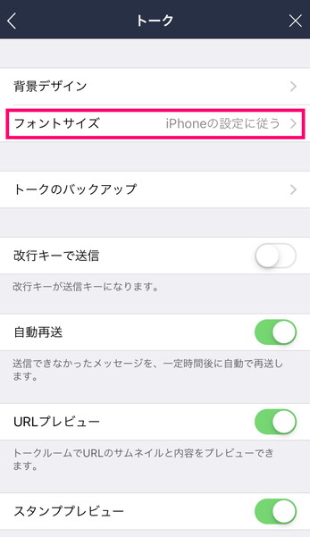 Lineの文字サイズは変えられる やり方を解説 マイナビニュース