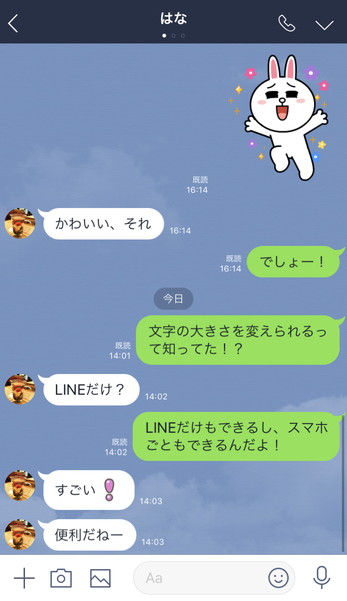 方 line 文字 変え