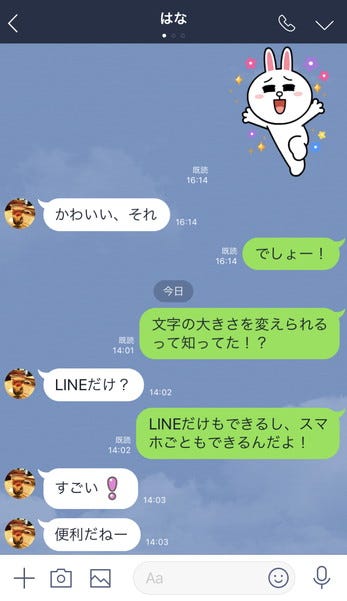 Lineの文字サイズは変えられる やり方を解説 マイナビニュース