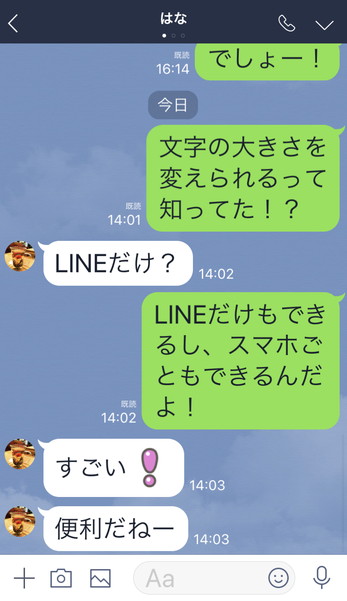 Lineの文字サイズは変えられる やり方を解説 マイナビニュース