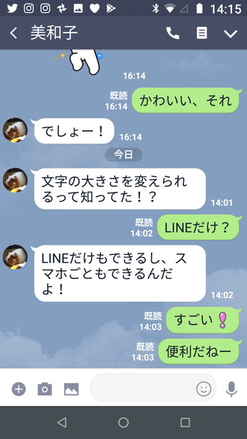 LINEの文字サイズは変えられる! やり方を解説  マイナビニュース