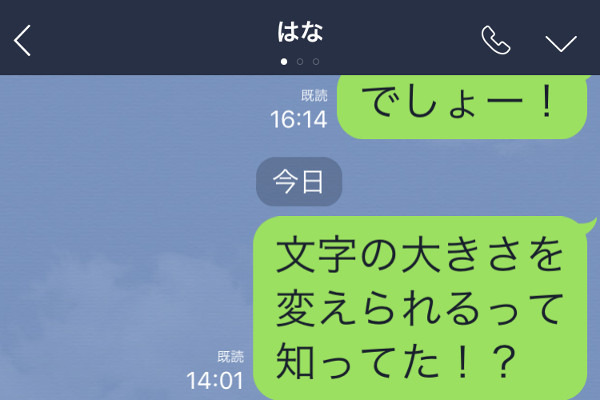 LINEの文字サイズは変えられる! やり方を解説  マイナビニュース