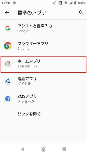 Androidスマホのホーム画面 ホームアプリ を切り替える方法 マイナビニュース