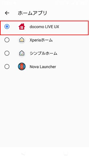 Androidスマホのホーム画面 ホームアプリ を切り替える方法 マイナビニュース