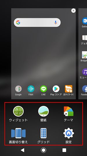 Androidスマホのホーム画面 ホームアプリ を切り替える方法 マイナビニュース