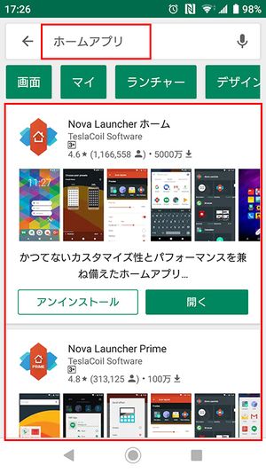 Androidスマホのホーム画面 ホームアプリ を切り替える方法 マイナビニュース