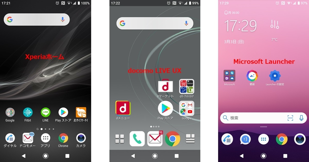 Androidスマホのホーム画面 ホームアプリ を切り替える方法 マイ