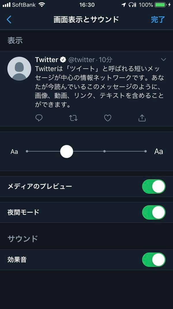 Twitterアプリに真のダークモード登場 Tech