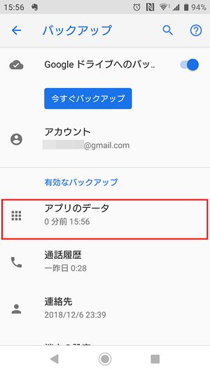 Androidスマホ データや設定の手軽なバックアップと復元方法 マイナビニュース