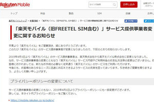 楽天モバイル、MVNO事業を楽天から引き継ぐ