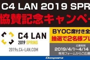 ドスパラ、大型LANパーティー「C4 LAN 2019 SPRING」に協賛