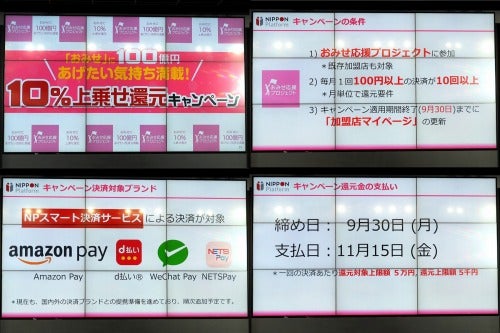 おみせに10%キャッシュバック！QRコード決済に新たな動き  マイナビ 