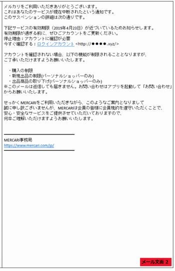 メルカリ装うフィッシングメールに注意 件名に メルカリ事務局 マイナビニュース