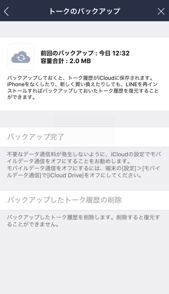 Lineトーク履歴を機種変更して引き継ぐ方法 バックアップから復元まで Iphoneとandroid 1 マイナビニュース