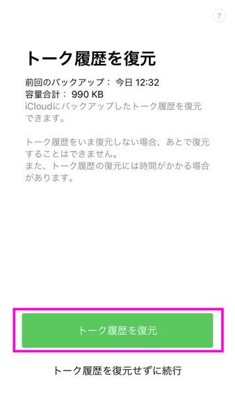 Lineトーク履歴を機種変更して引き継ぐ方法 バックアップから復元まで Iphoneとandroid 1 マイナビニュース