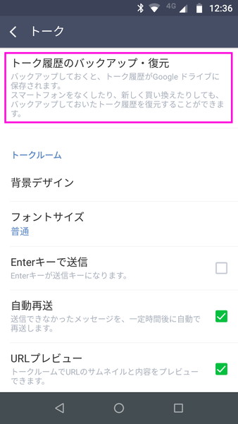 Lineトーク履歴を機種変更して引き継ぐ方法 バックアップから復元まで Iphoneとandroid 1 マイナビニュース