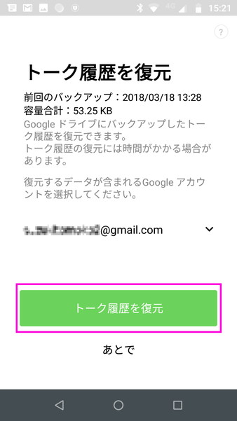 到着 タイル 不規則性 Line トーク 履歴 復元 Android から Iphone Hit Trip Net