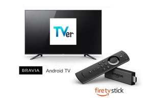 「TVer」がテレビで視聴可能に - Amazon Fire TV/Android TV向けアプリ配信