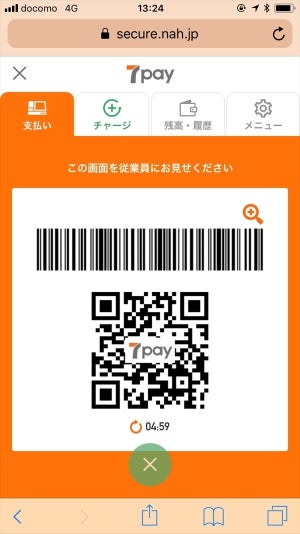 セブン&アイ、バーコード決済「7pay」を7月から開始