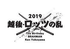 Ken Yokoyama The Birthday Brahmanが北陸で三つ巴対バン 乱 マイ
