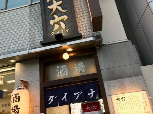 穴子尽くしの大衆居酒屋 酒場 大穴 ダイアナ でしみじみ飲む酒の良さ マイナビニュース