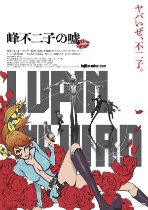 『LUPIN THE ⅢRD 峰不二子の嘘』、不二子の敵・ビンカム役を宮野真守