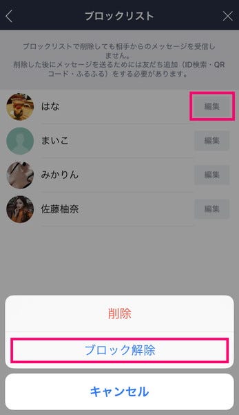 完全版 Lineでブロックされたら したら 確認方法は マイナビニュース