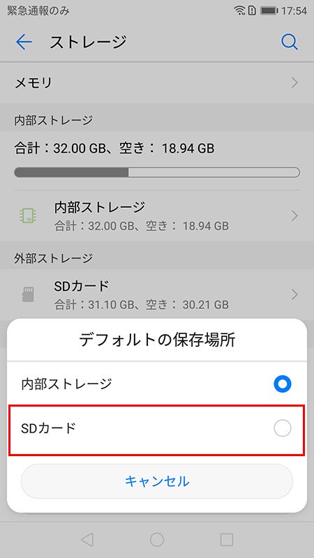 Androidスマホ Sdカードの選び方 使い方 19年版 マイナビニュース