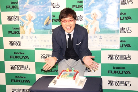 山里亮太