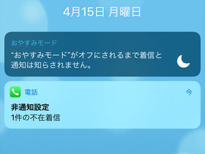 電話アプリの通知を切るとどうなるの いまさら聞けないiphoneのなぜ マイナビニュース