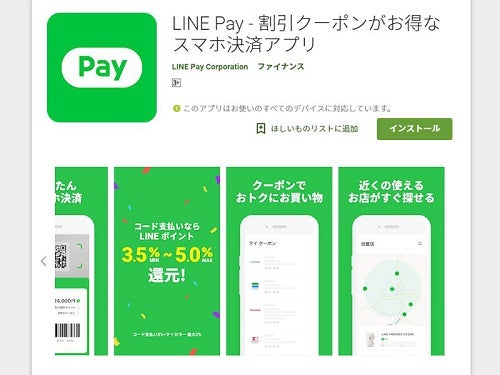 Line Payが専用アプリ 使えるお店を地図上で探せるマップ機能も マイナビニュース