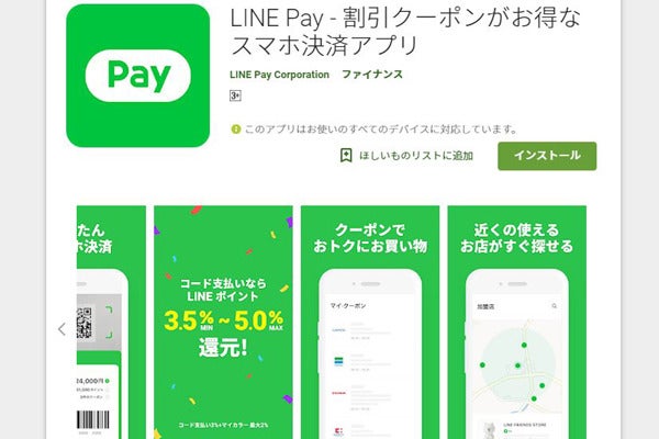 Line Payが専用アプリ 使えるお店を地図上で探せるマップ機能も マイナビニュース