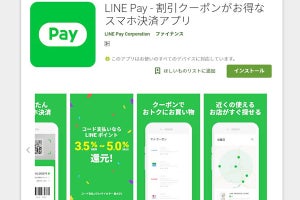 LINE Payが専用アプリ、使えるお店を地図上で探せるマップ機能も