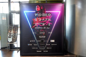 映像に、新しいキャリアと可能性を - カメラ、映像編集PCを展示するVIDEOGRAPHERS TOKYOが開催