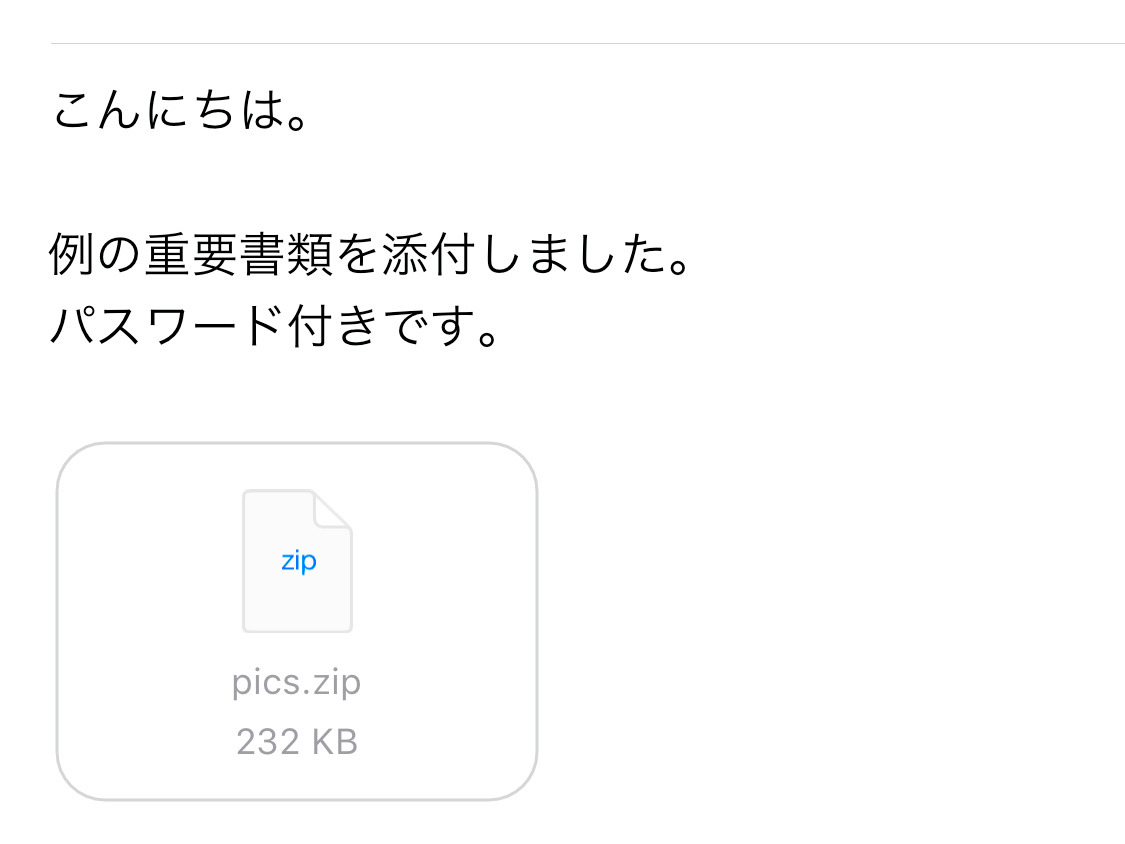 メールに添付のパスワード付きzipファイルを開ける いまさら聞けないiphoneのなぜ マイナビニュース