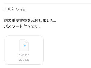 メールに添付のパスワード付きZIPファイルを開ける? - いまさら聞けないiPhoneのなぜ