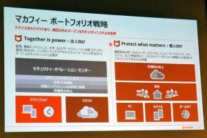 マカフィー、2019年にゲーマー向けセキュリティ製品を日本展開